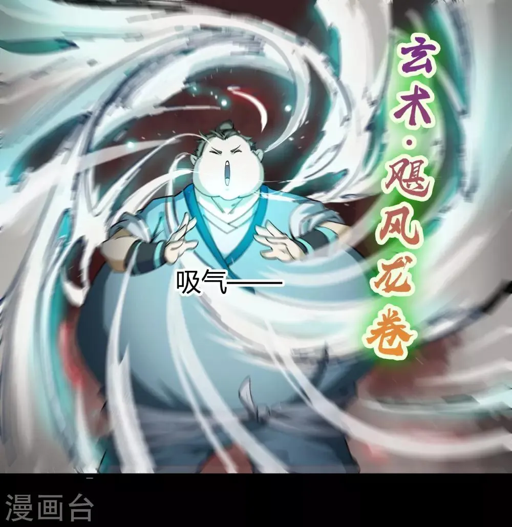 第44话 摧枯拉朽 第23页