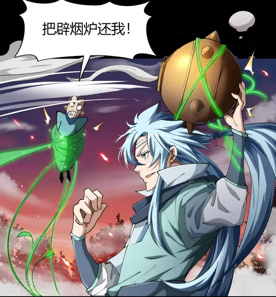 第44话 摧枯拉朽 第29页