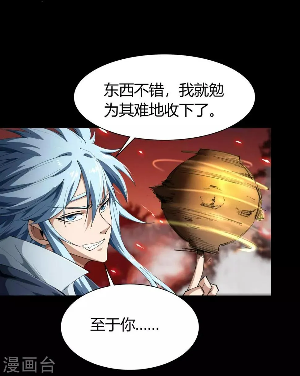 第44话 摧枯拉朽 第30页