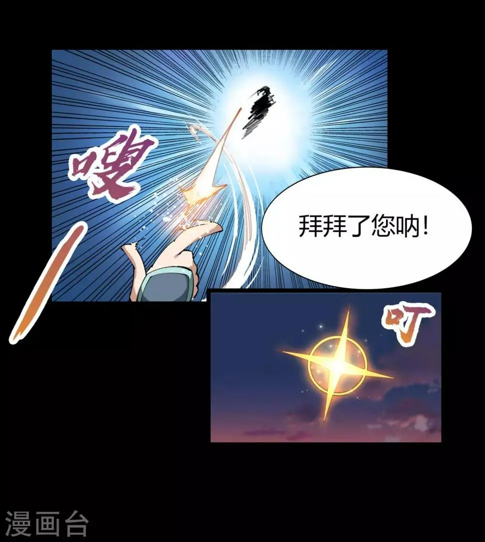 第44话 摧枯拉朽 第31页