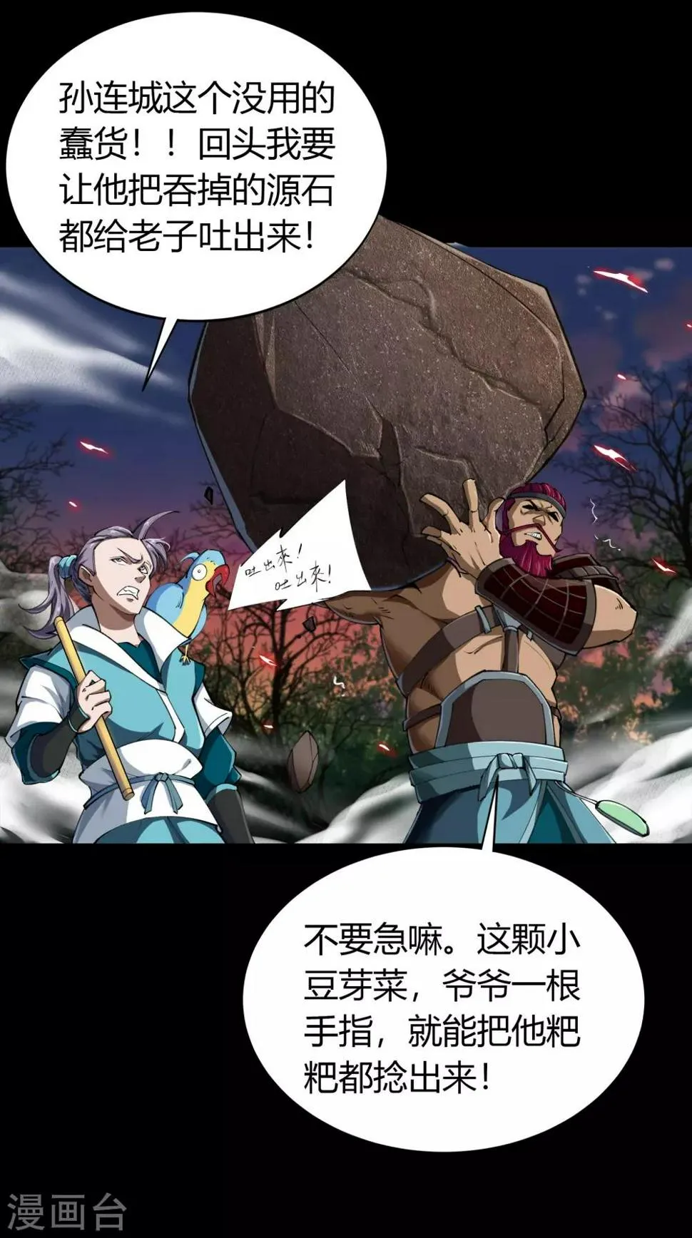 第44话 摧枯拉朽 第32页