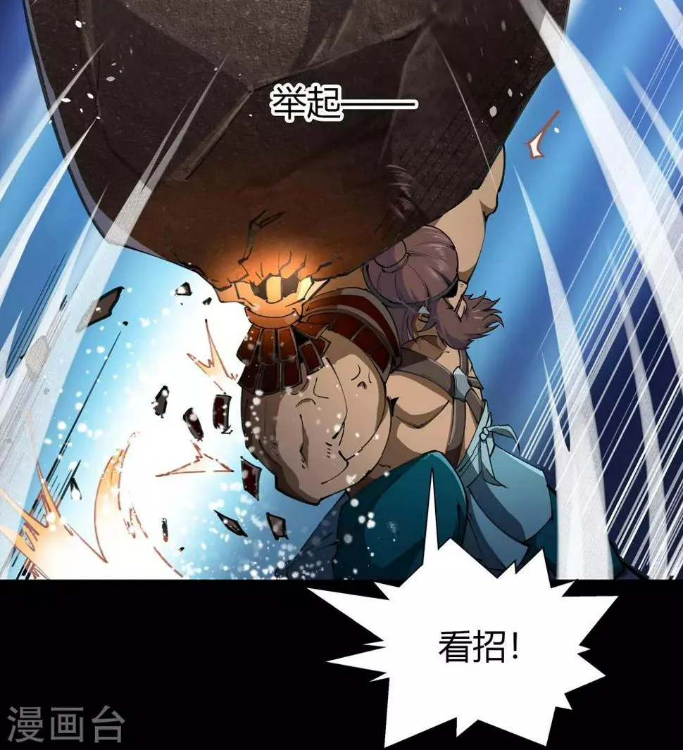 第44话 摧枯拉朽 第34页