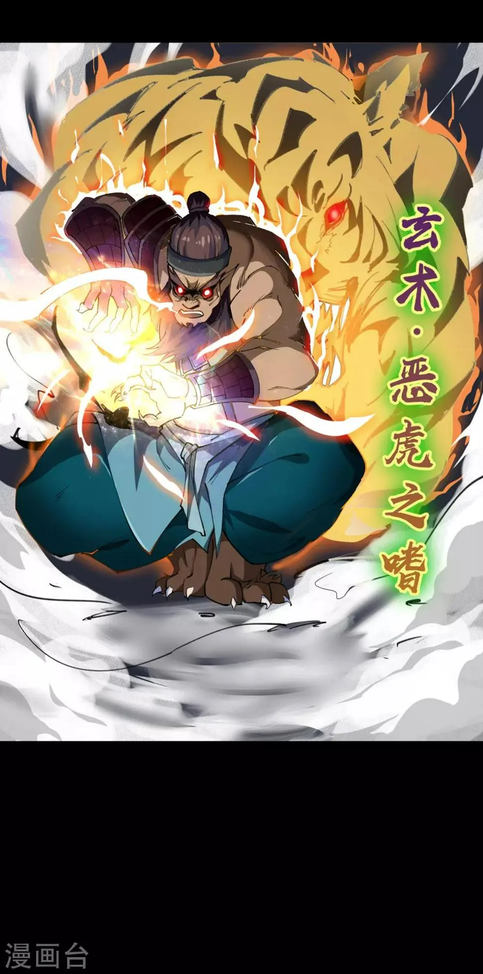 第44话 摧枯拉朽 第40页