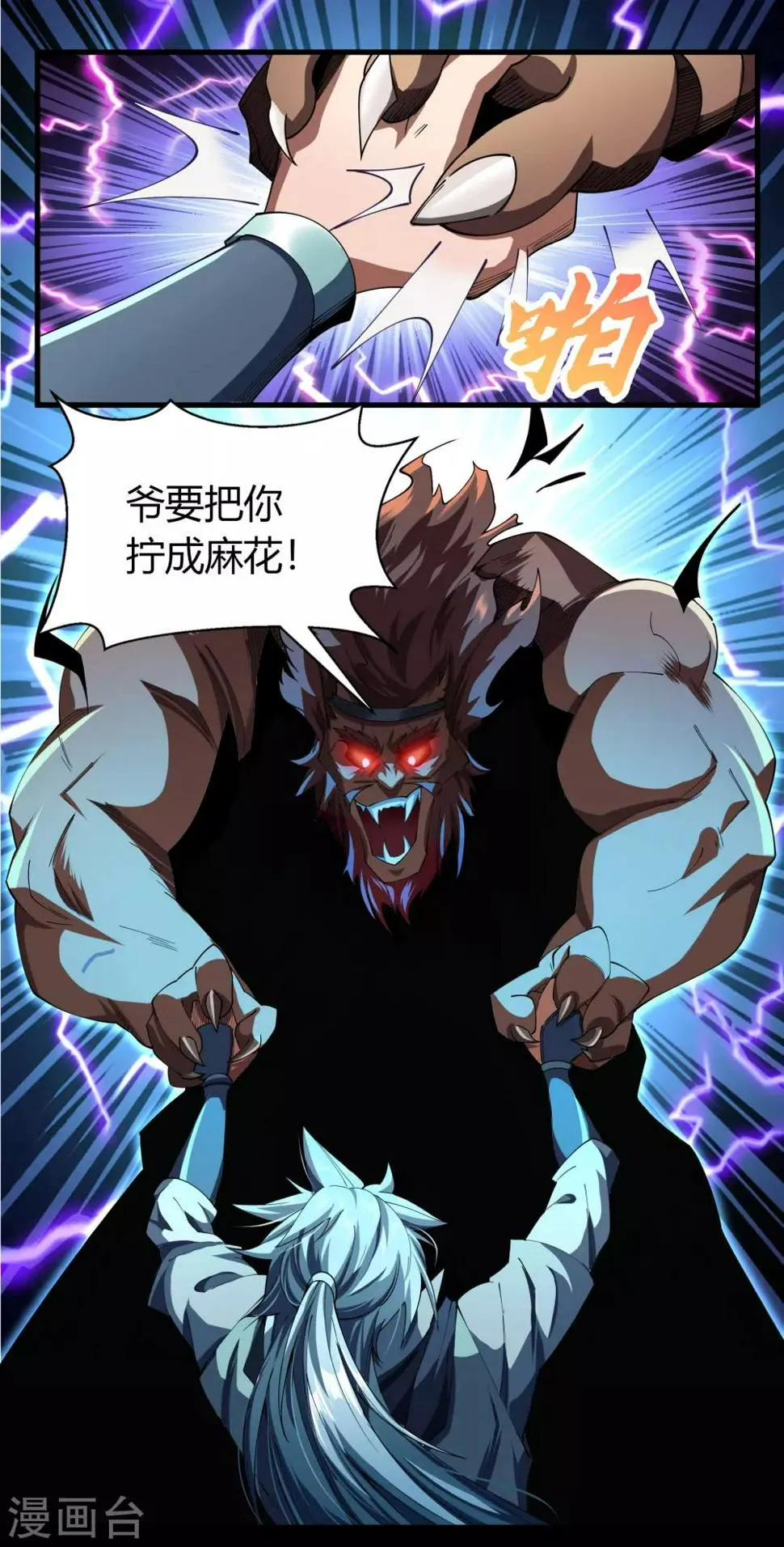 第44话 摧枯拉朽 第41页