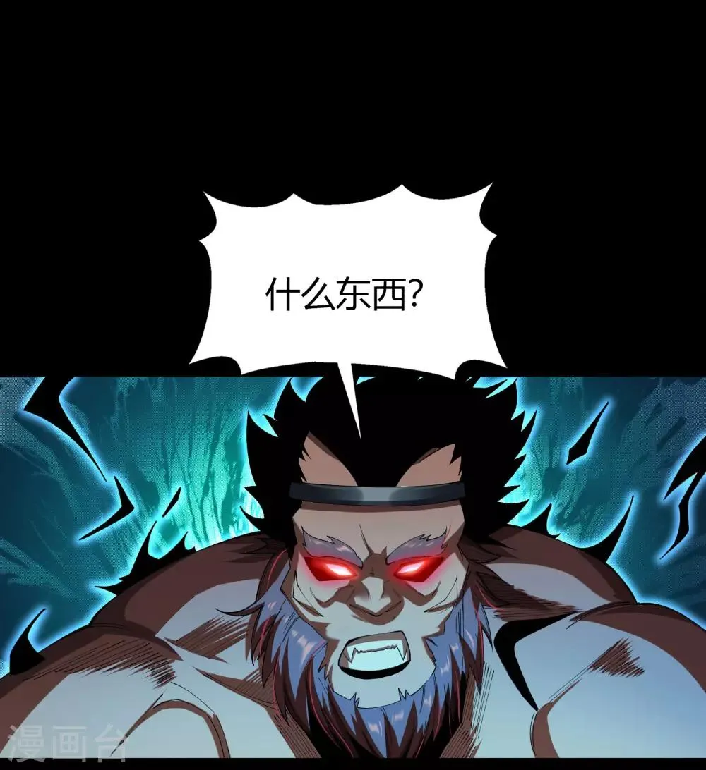 第44话 摧枯拉朽 第43页