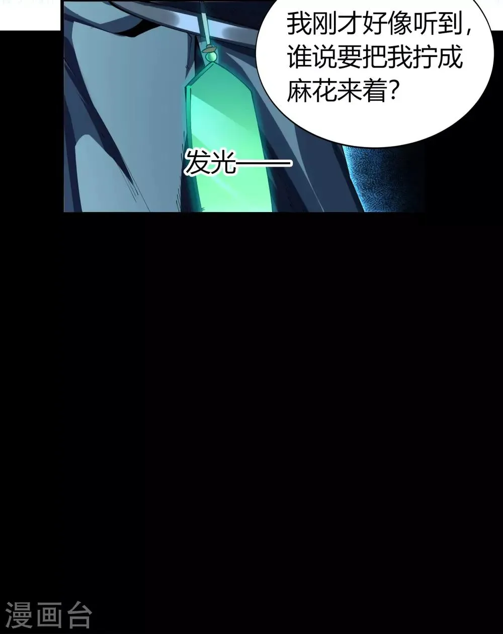 第44话 摧枯拉朽 第46页