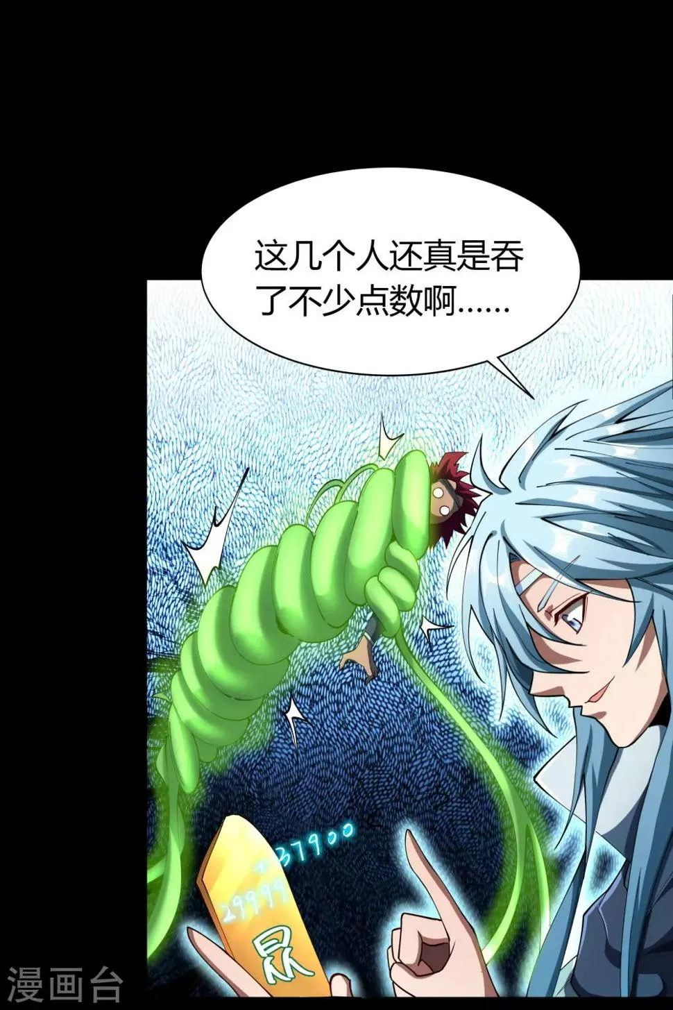 第44话 摧枯拉朽 第47页