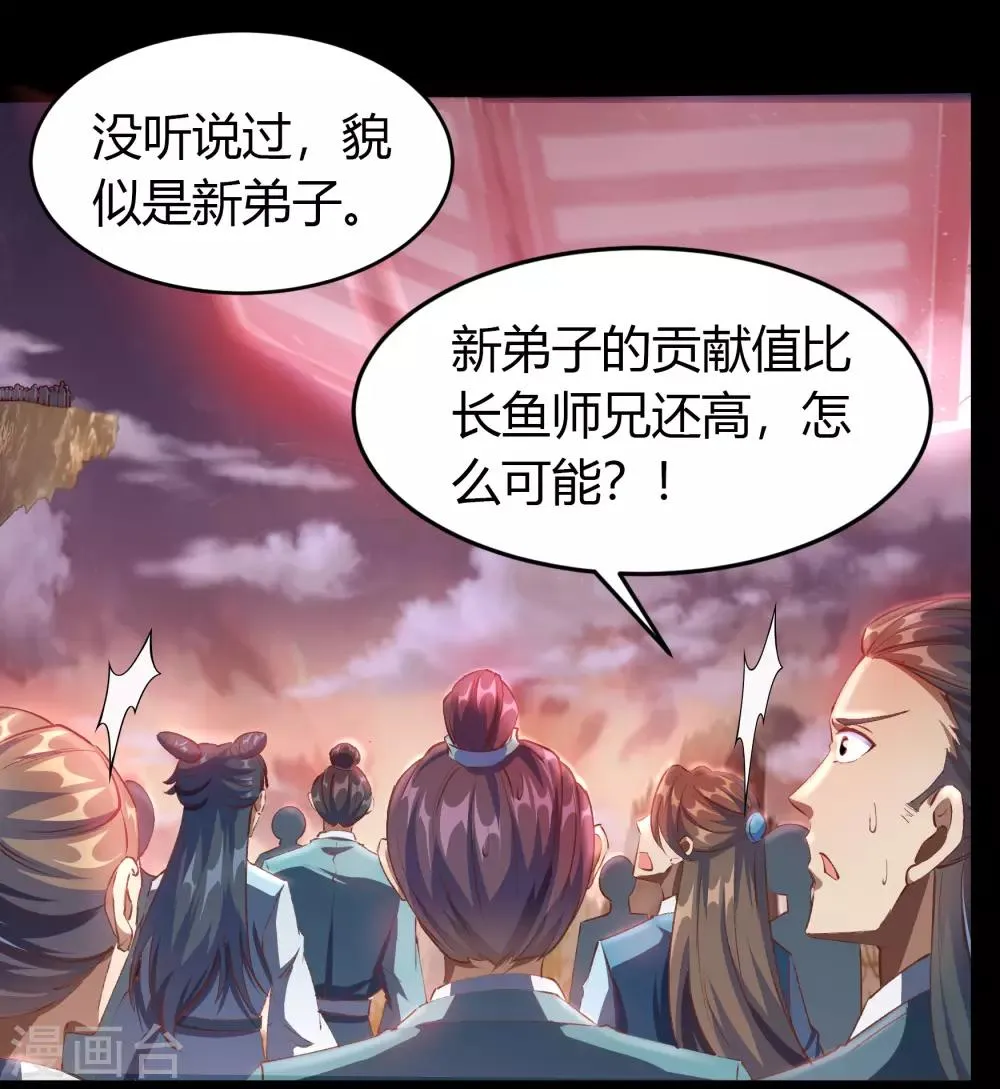 第45话 长鱼圭的愤怒 第3页