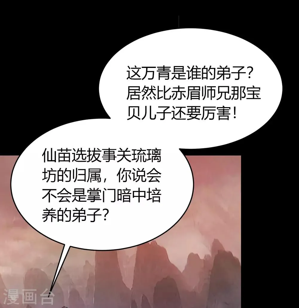 第45话 长鱼圭的愤怒 第6页