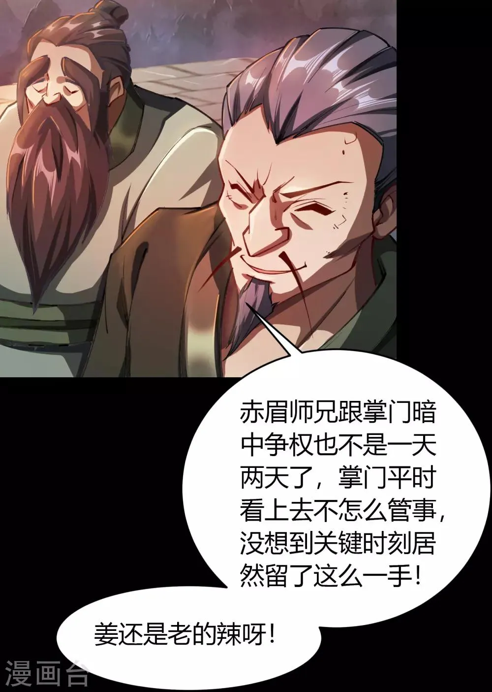 第45话 长鱼圭的愤怒 第7页