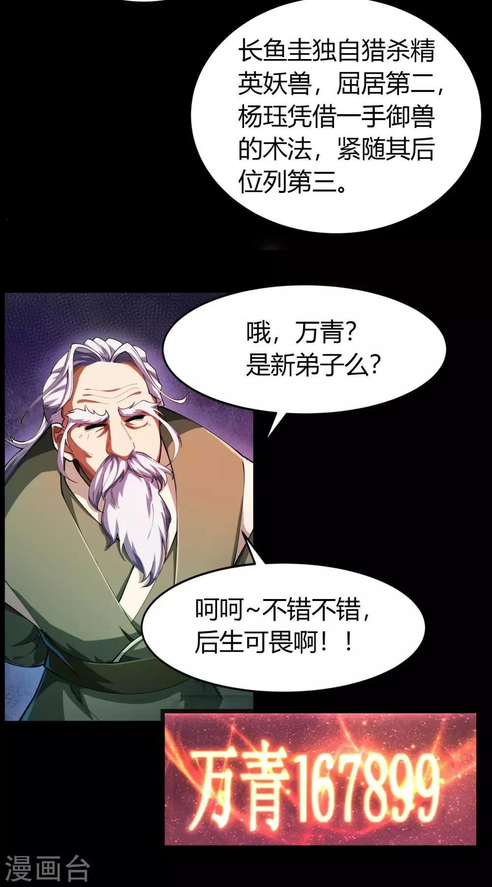 第45话 长鱼圭的愤怒 第12页