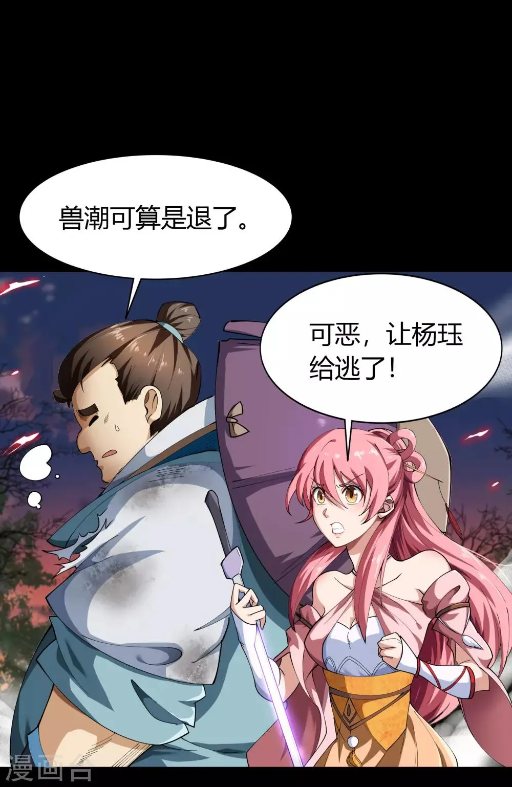 第45话 长鱼圭的愤怒 第14页