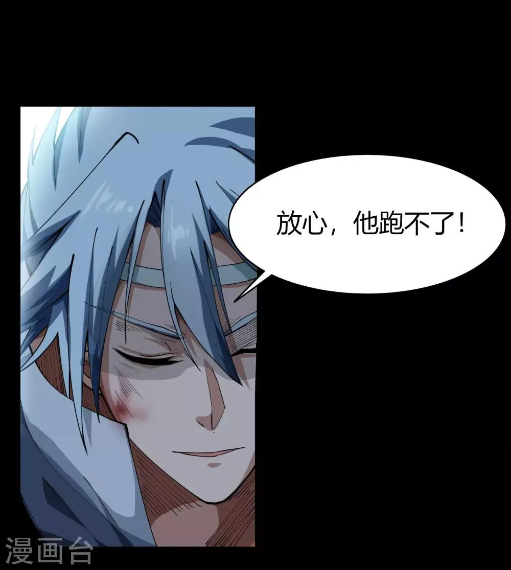 第45话 长鱼圭的愤怒 第15页