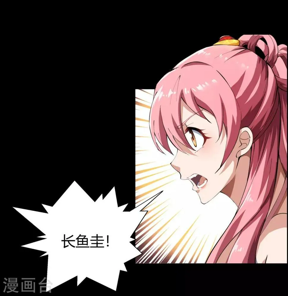 第45话 长鱼圭的愤怒 第22页