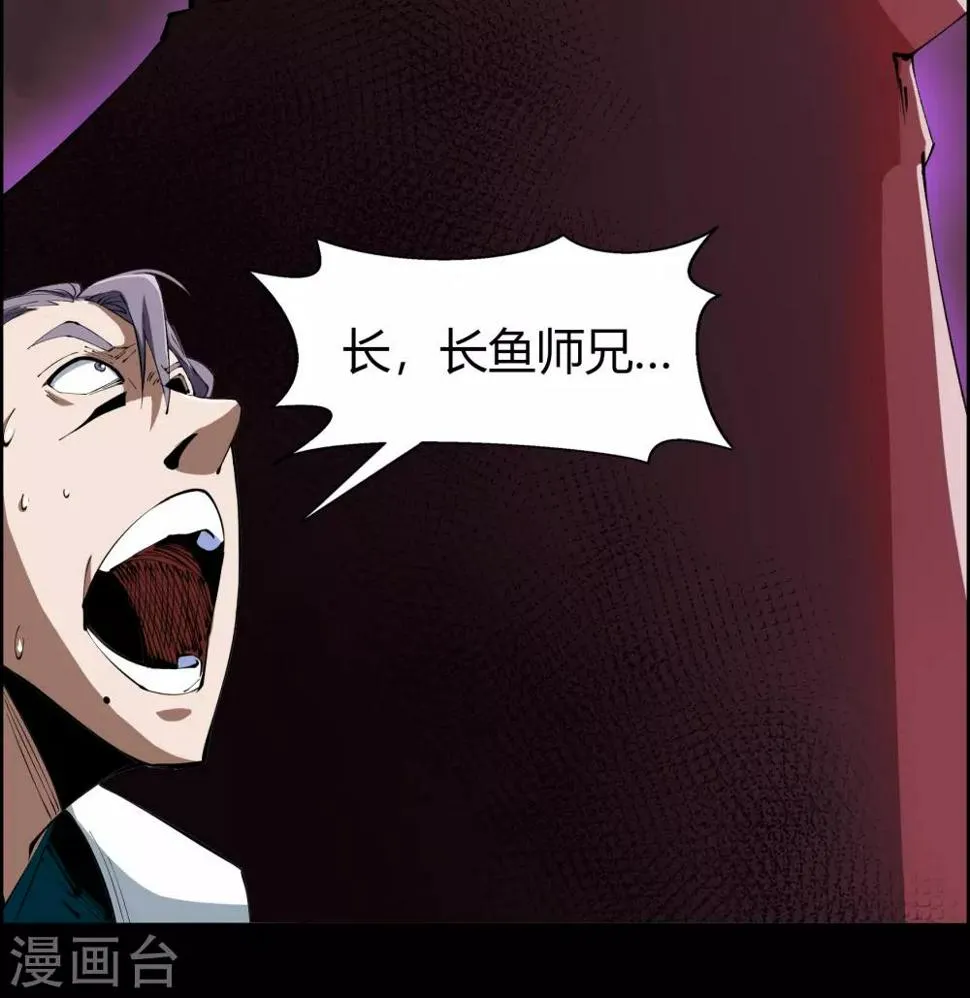 第45话 长鱼圭的愤怒 第24页