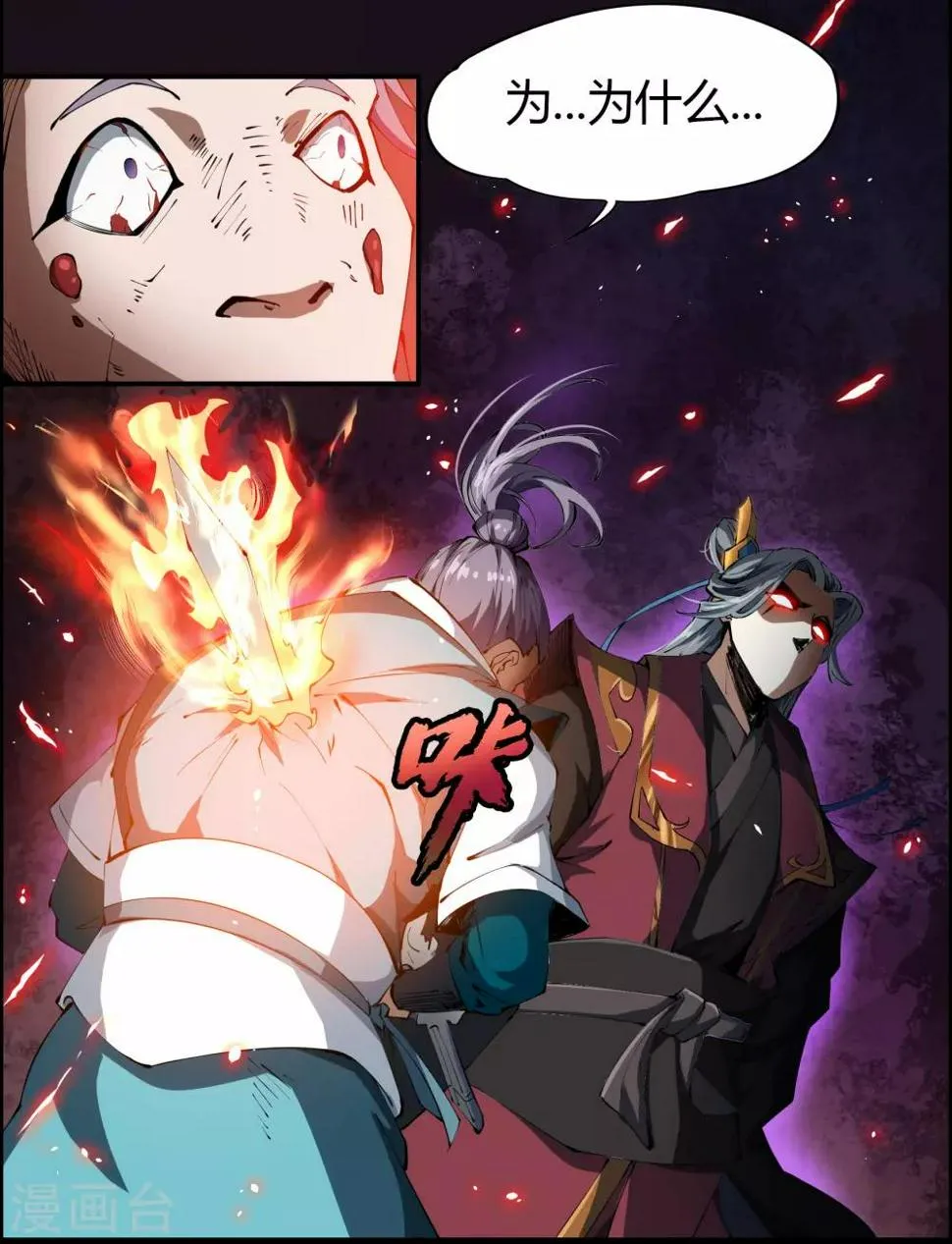 第45话 长鱼圭的愤怒 第28页