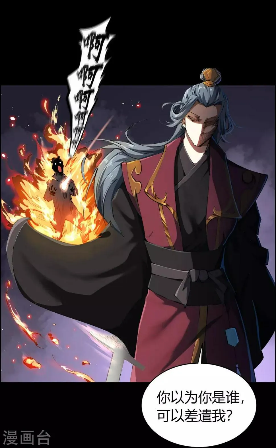 第45话 长鱼圭的愤怒 第29页