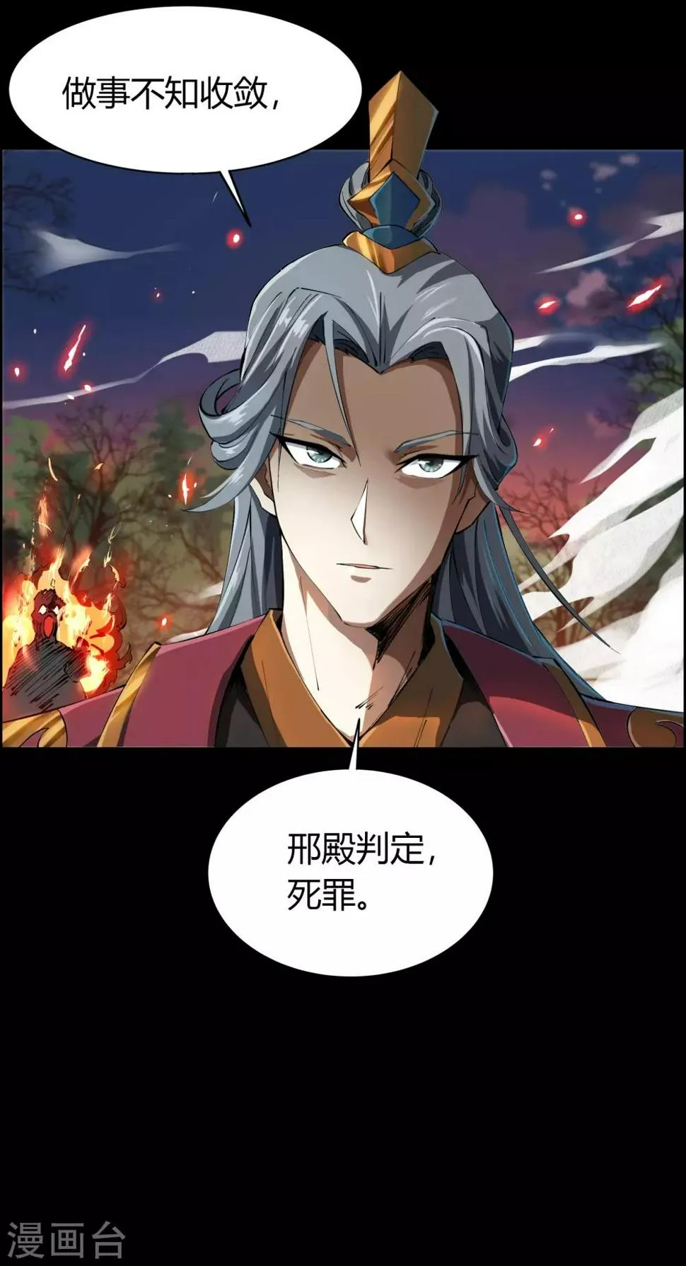 第45话 长鱼圭的愤怒 第30页