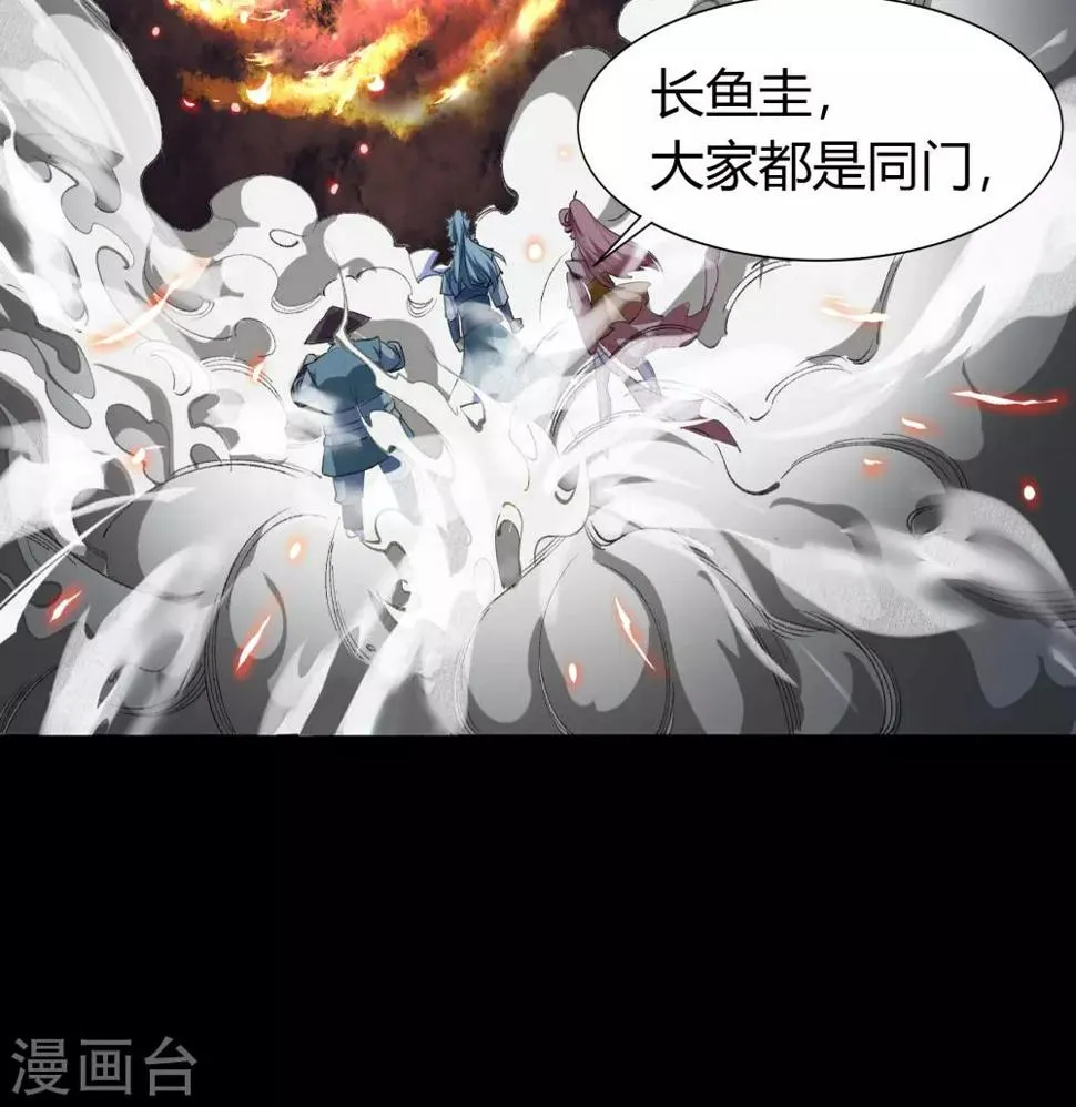 第45话 长鱼圭的愤怒 第38页