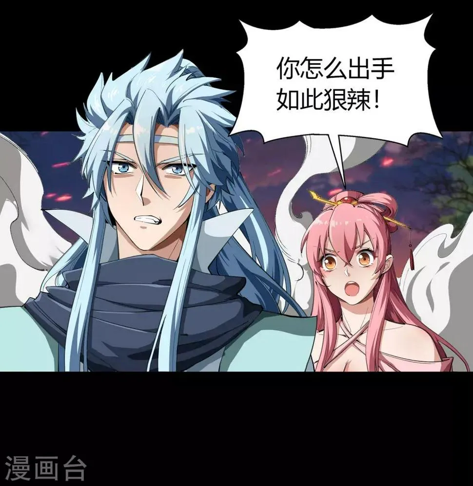 第45话 长鱼圭的愤怒 第39页