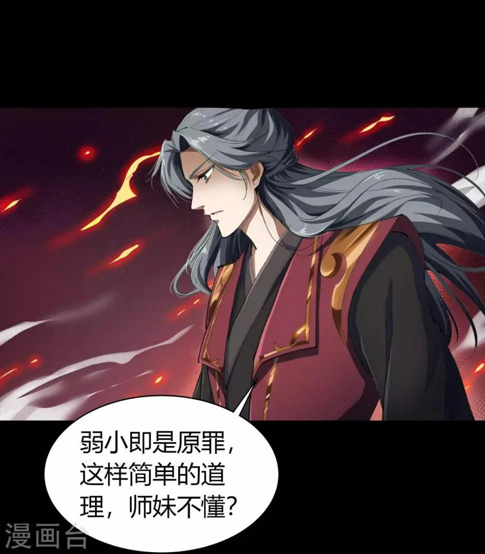 第45话 长鱼圭的愤怒 第40页