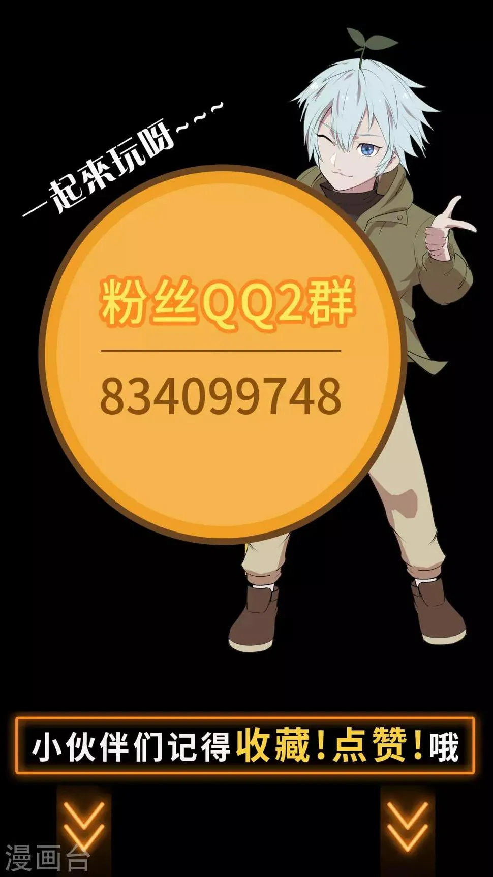 第45话 长鱼圭的愤怒 第41页