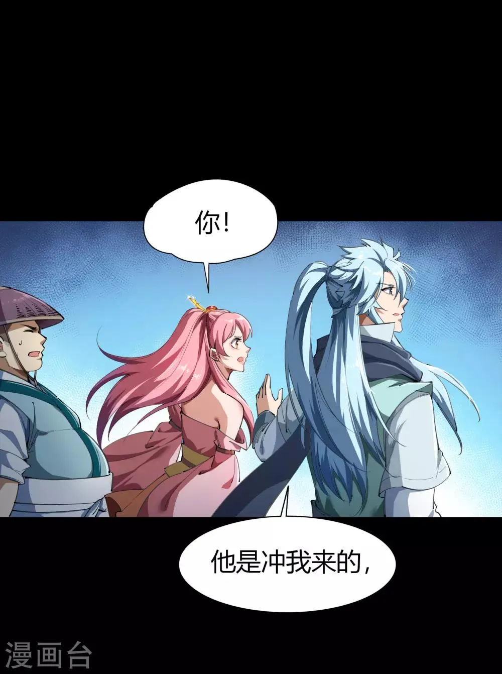 第46话 玄天珠 第3页