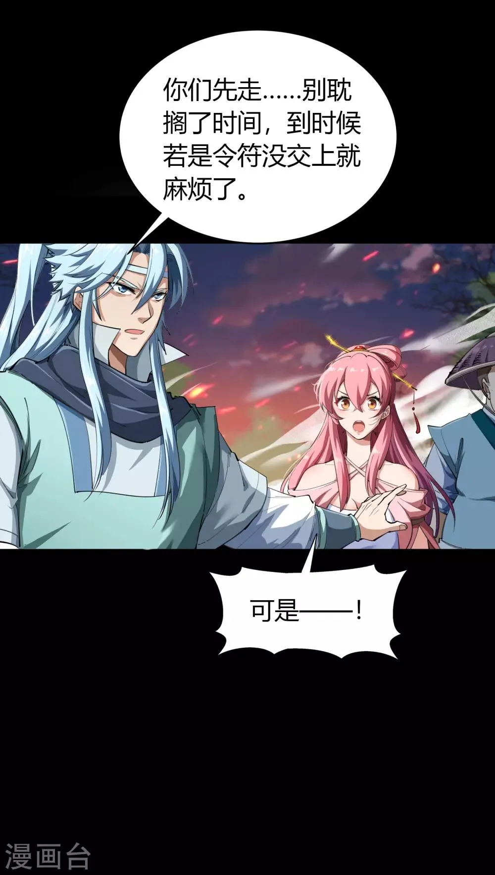 第46话 玄天珠 第4页