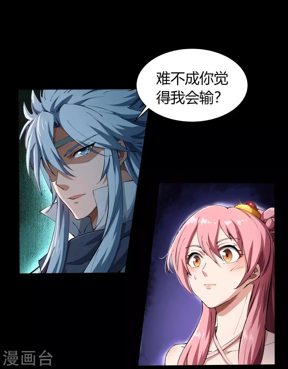 第46话 玄天珠 第5页