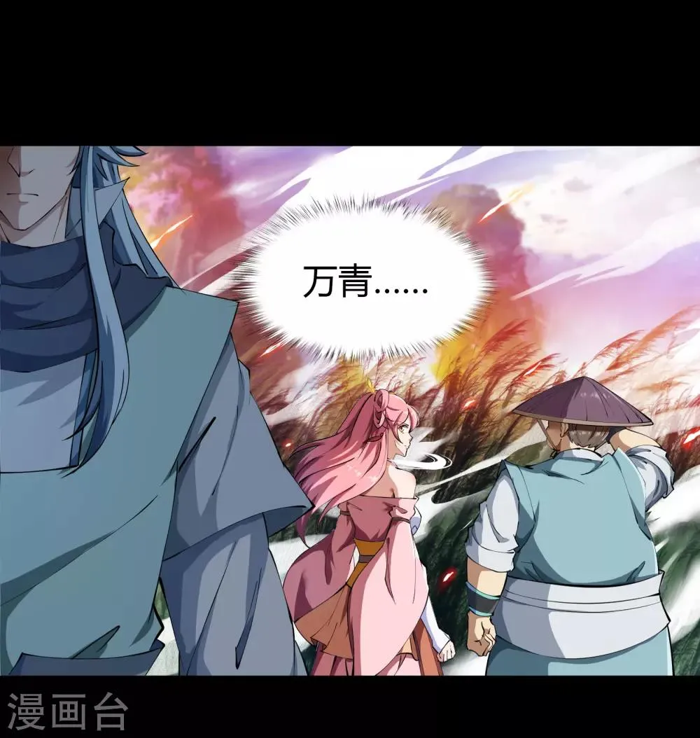 第46话 玄天珠 第6页