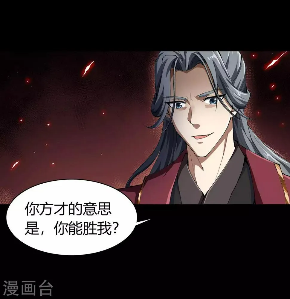 第46话 玄天珠 第7页