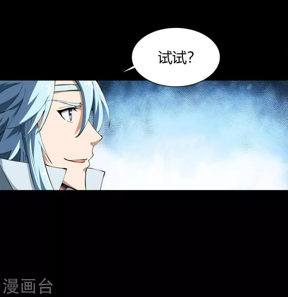 第46话 玄天珠 第8页