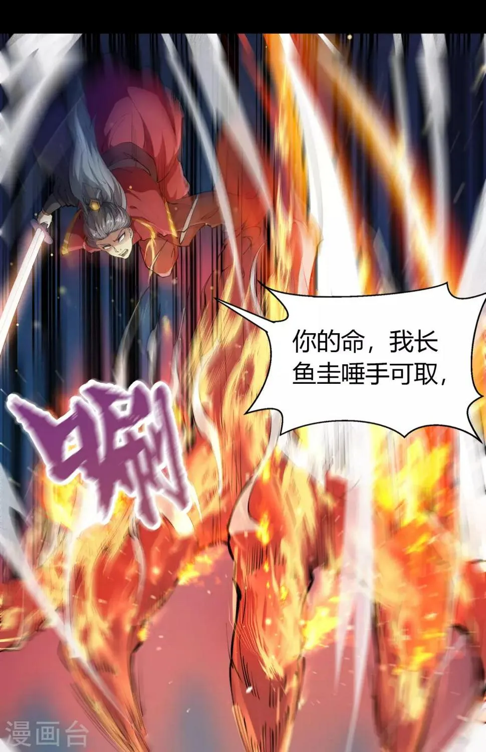 第46话 玄天珠 第9页
