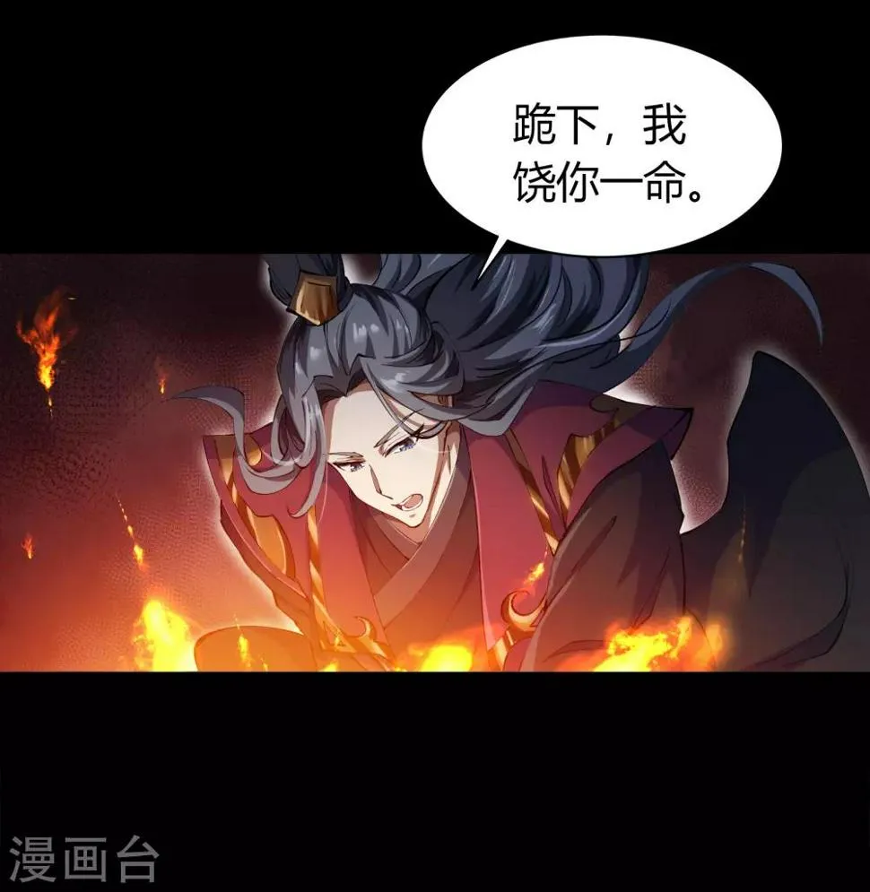 第46话 玄天珠 第14页