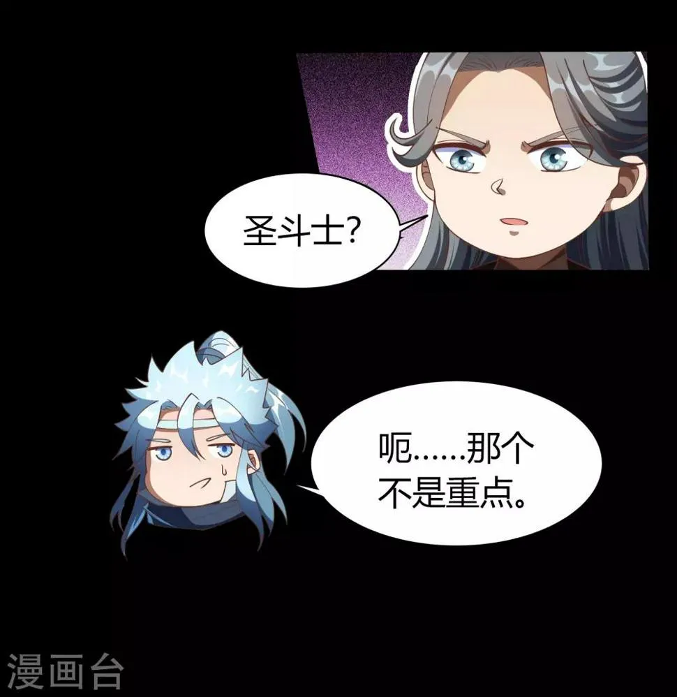 第46话 玄天珠 第17页