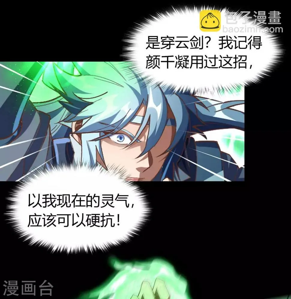 第46话 玄天珠 第20页