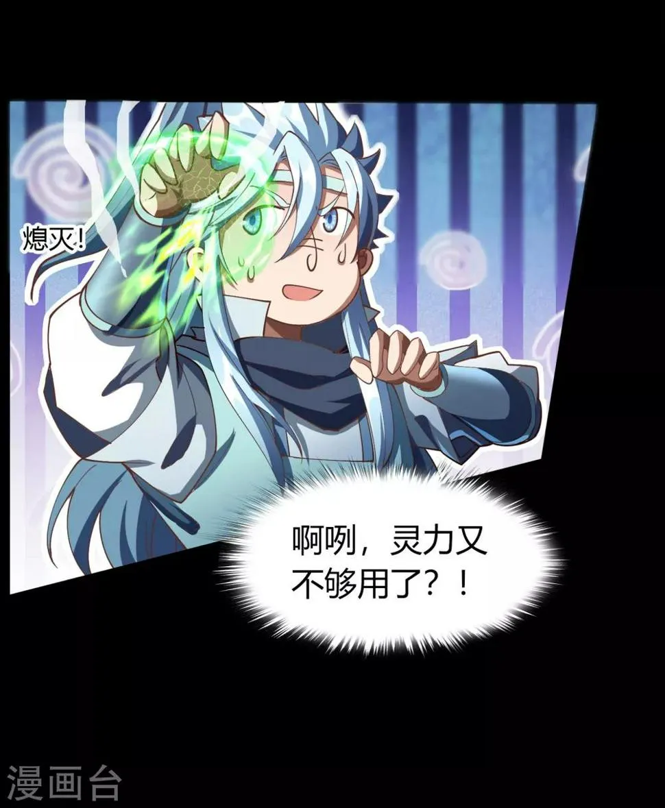 第46话 玄天珠 第22页