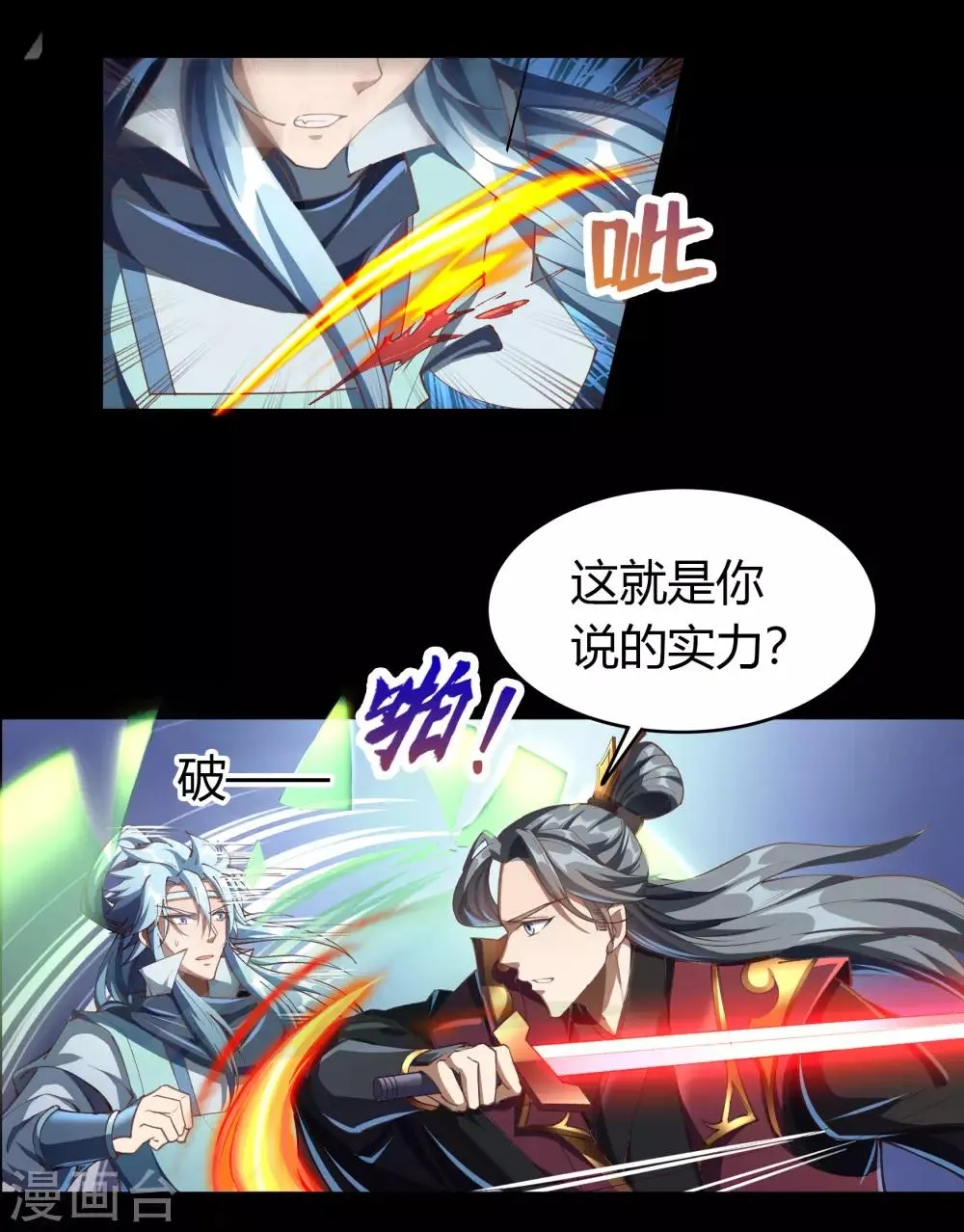 第46话 玄天珠 第25页