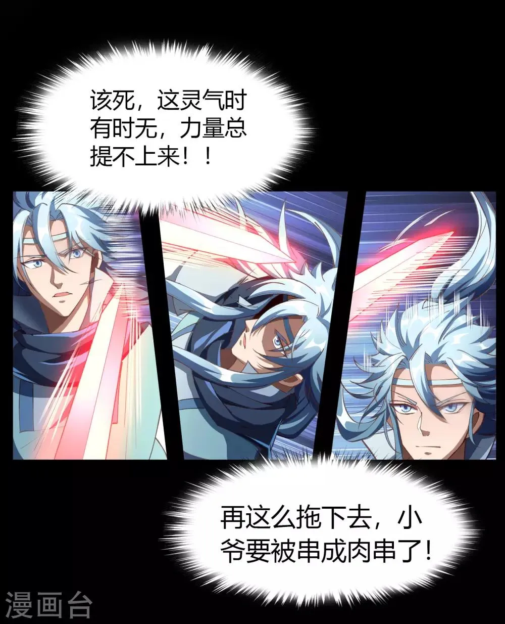 第46话 玄天珠 第26页