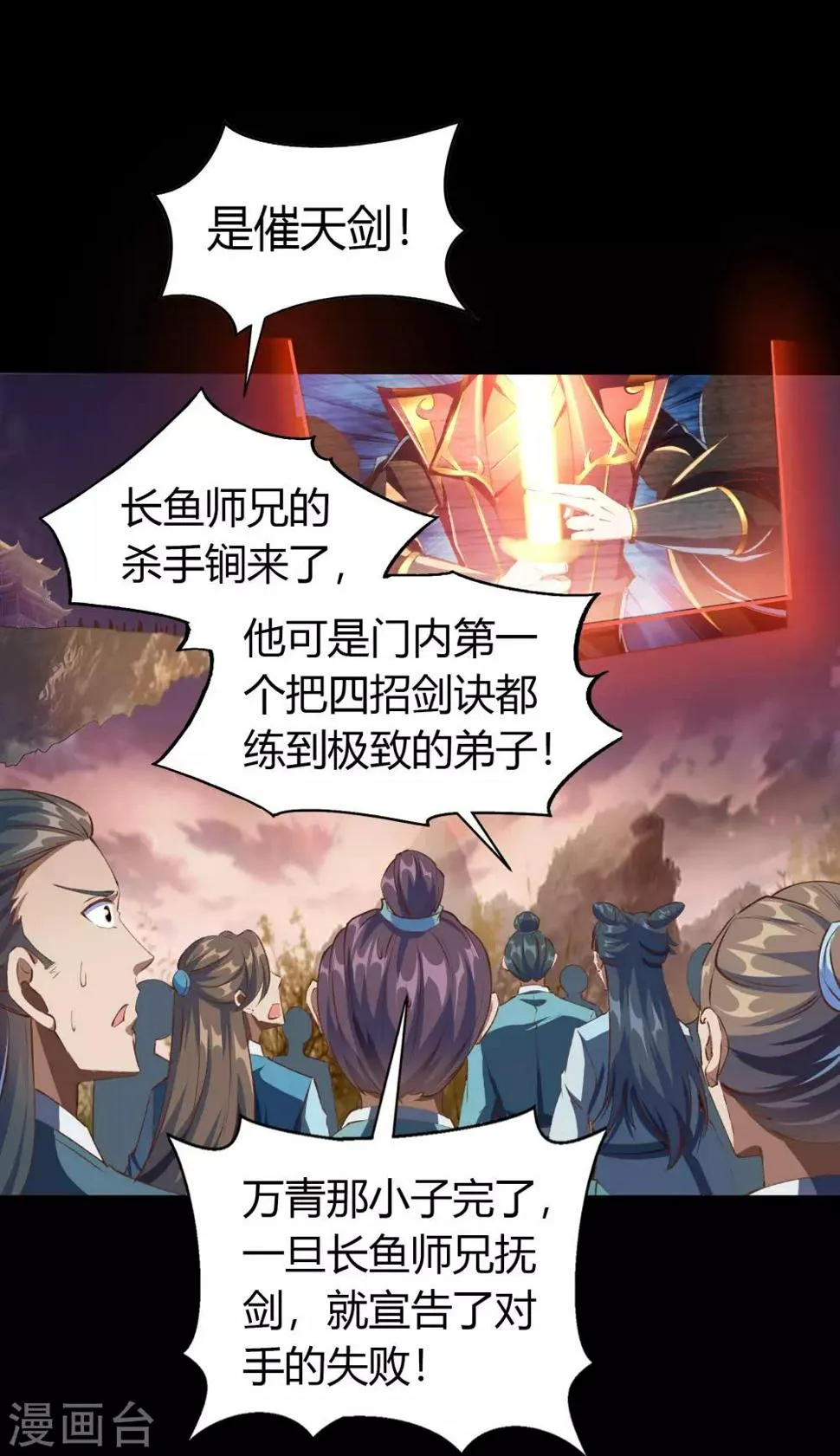 第46话 玄天珠 第29页