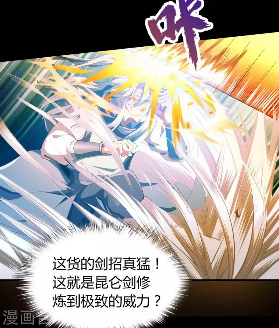 第46话 玄天珠 第34页