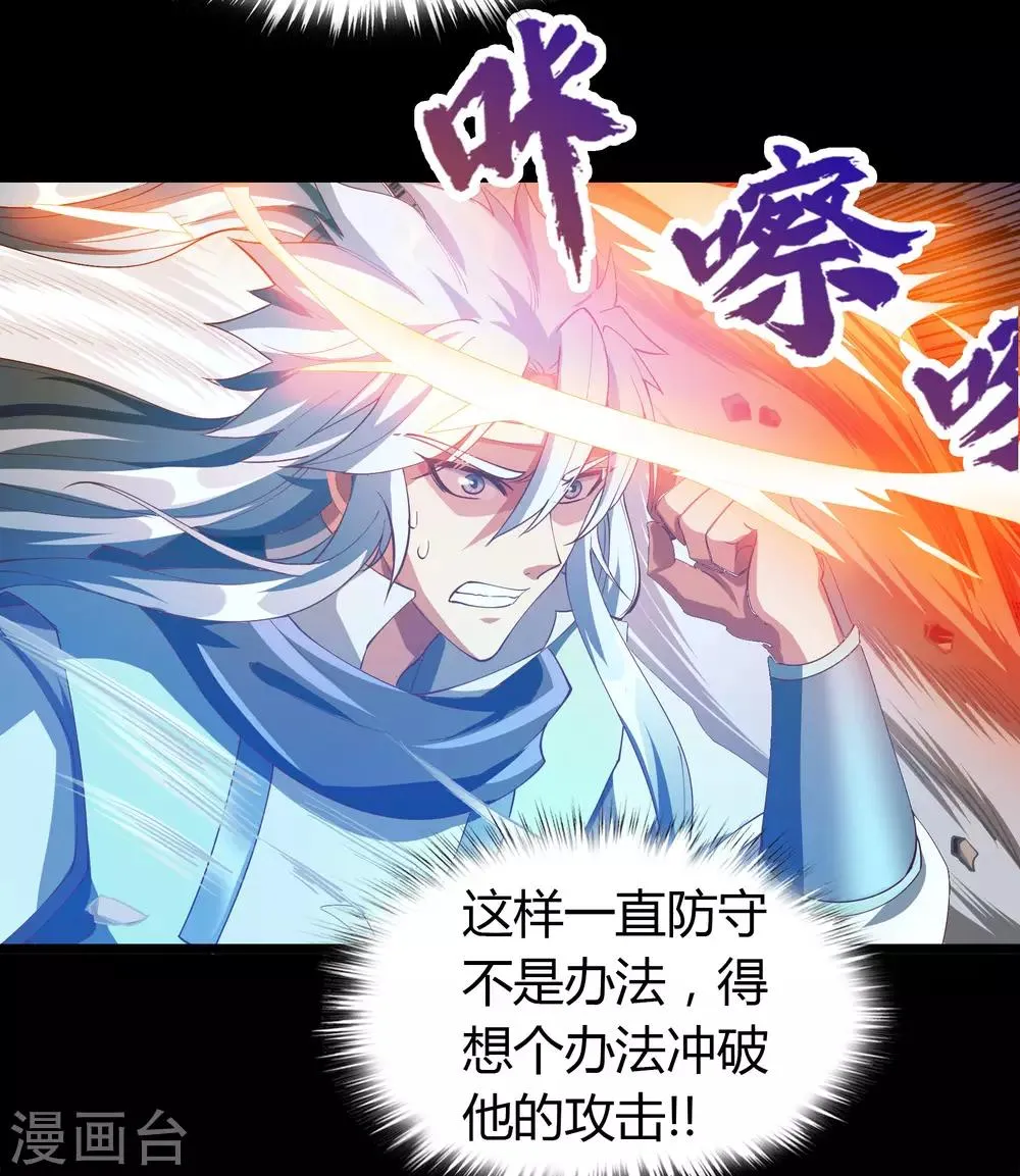 第46话 玄天珠 第35页