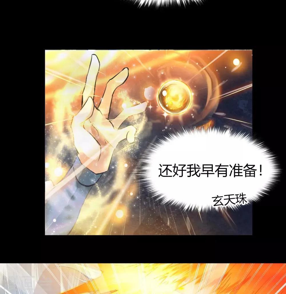第46话 玄天珠 第36页