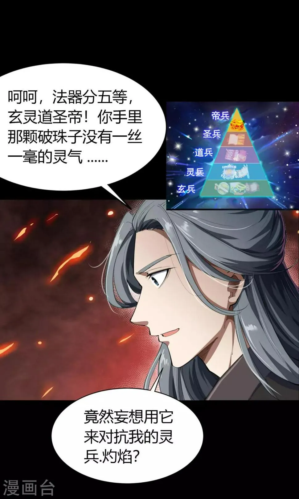第46话 玄天珠 第38页