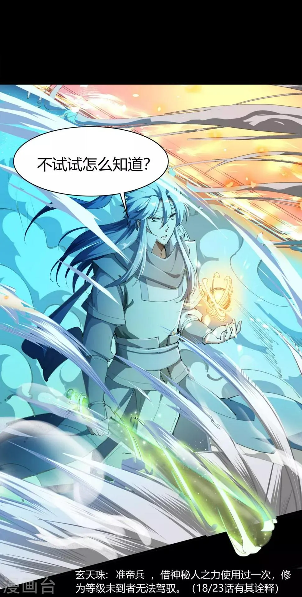 第46话 玄天珠 第39页