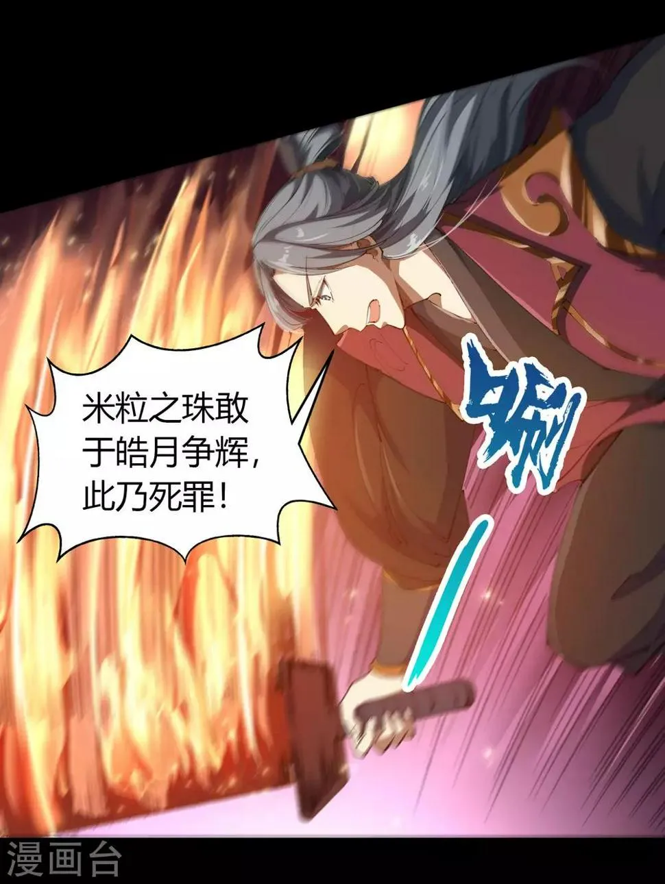 第46话 玄天珠 第40页