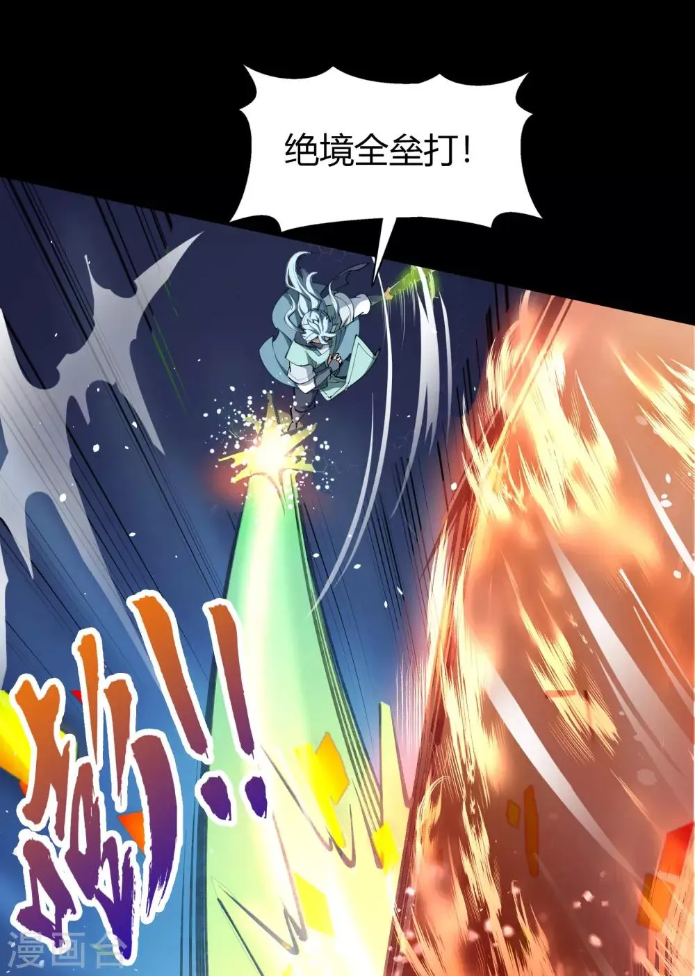 第46话 玄天珠 第43页