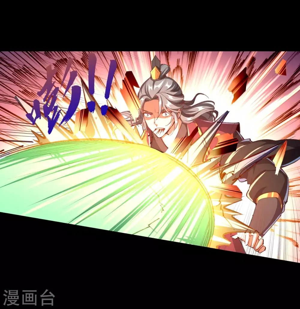 第46话 玄天珠 第46页