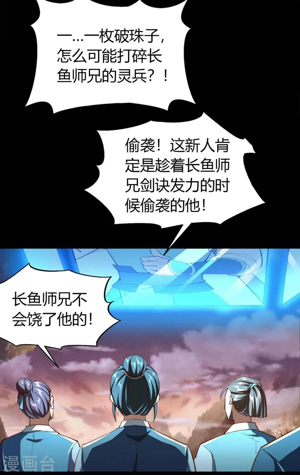 第46话 玄天珠 第51页