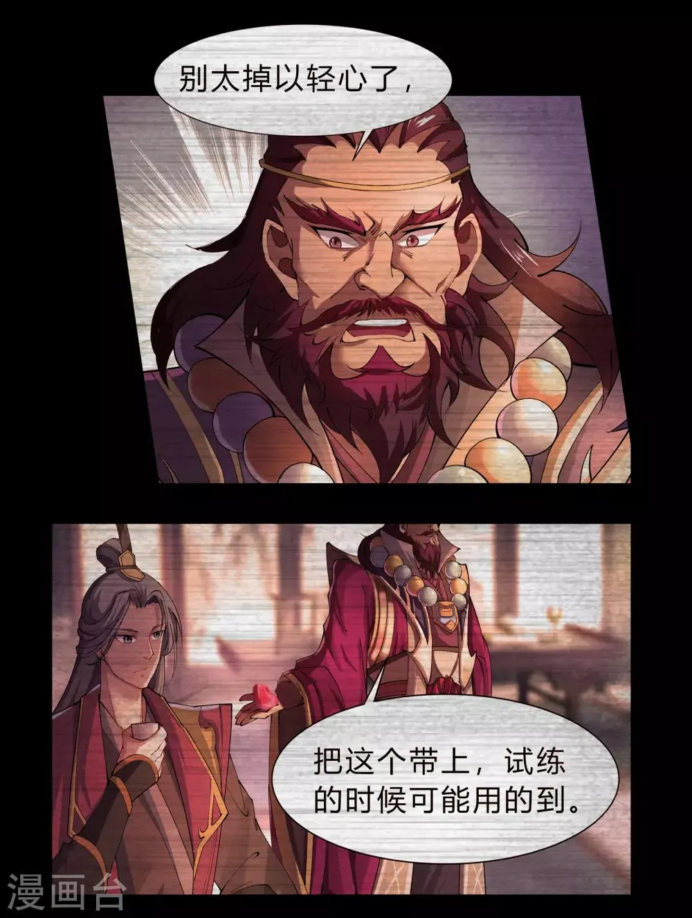 第46话 玄天珠 第55页